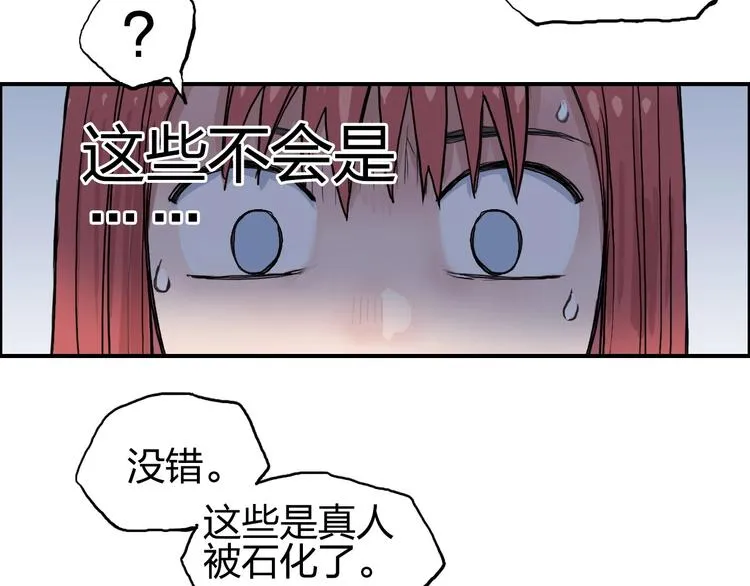 第198话 石像与秘密 第71页