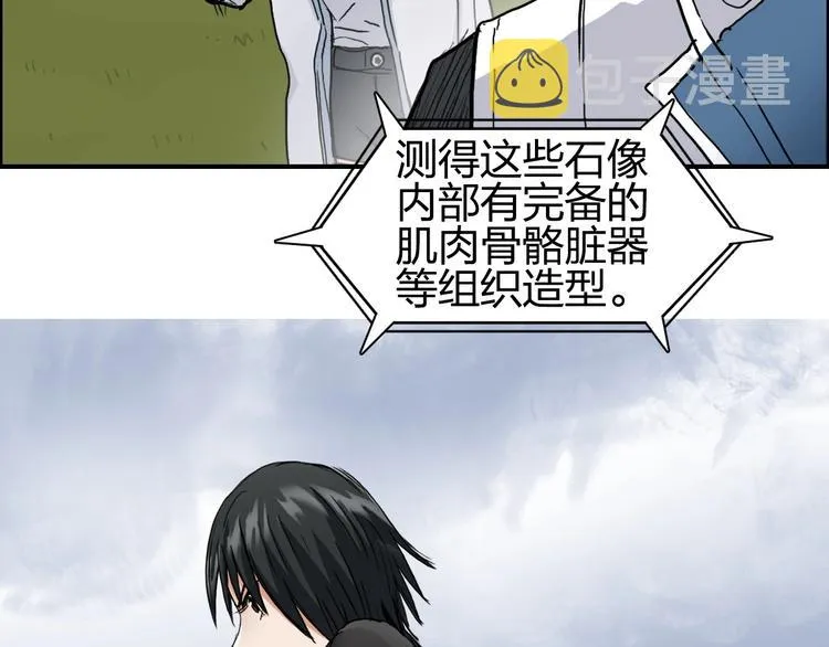 第198话 石像与秘密 第73页