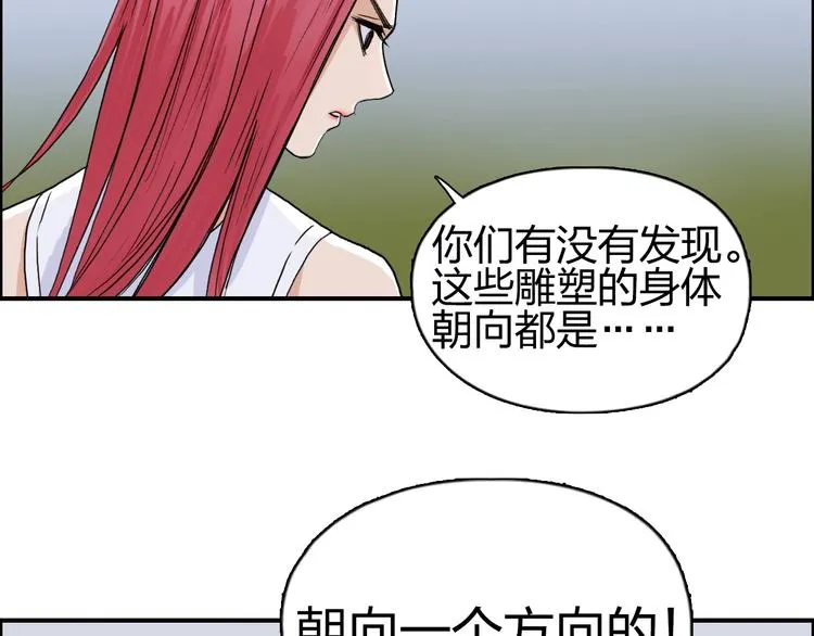 第198话 石像与秘密 第76页