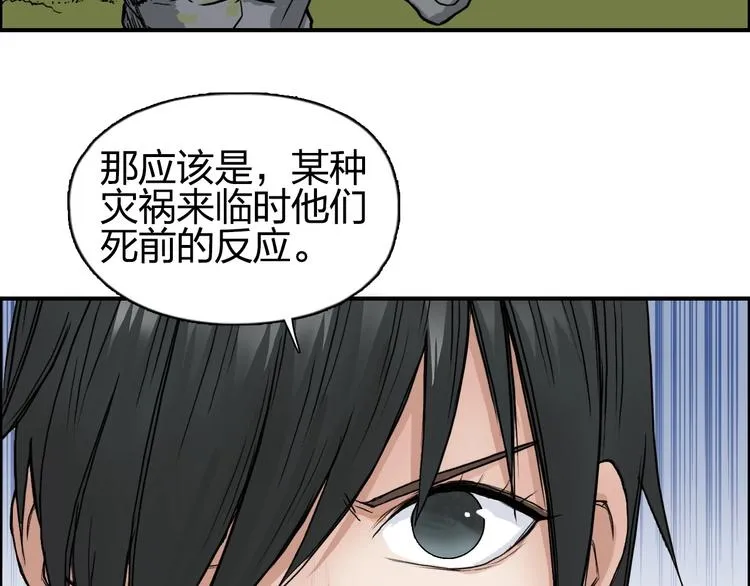 第198话 石像与秘密 第78页