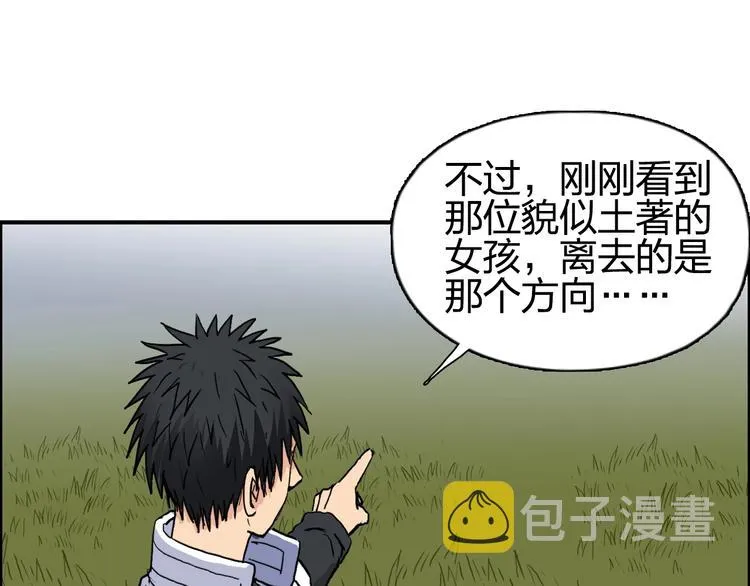 第198话 石像与秘密 第84页
