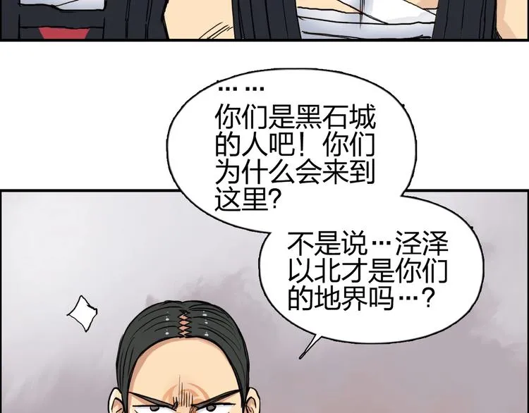 第198话 石像与秘密 第114页
