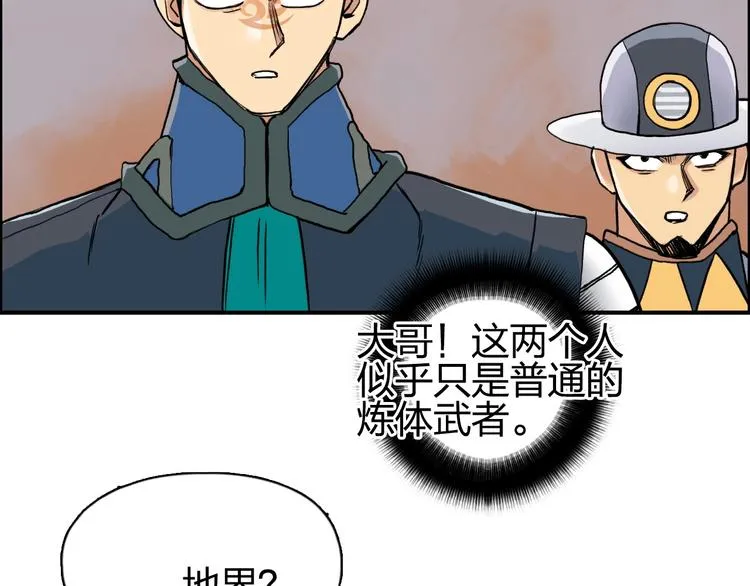 第198话 石像与秘密 第115页