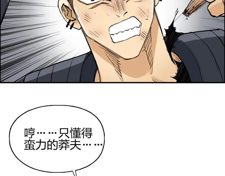 第199话 黄雀在后 第66页