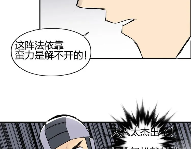 第199话 黄雀在后 第87页