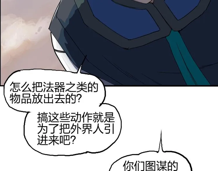 第199话 黄雀在后 第90页