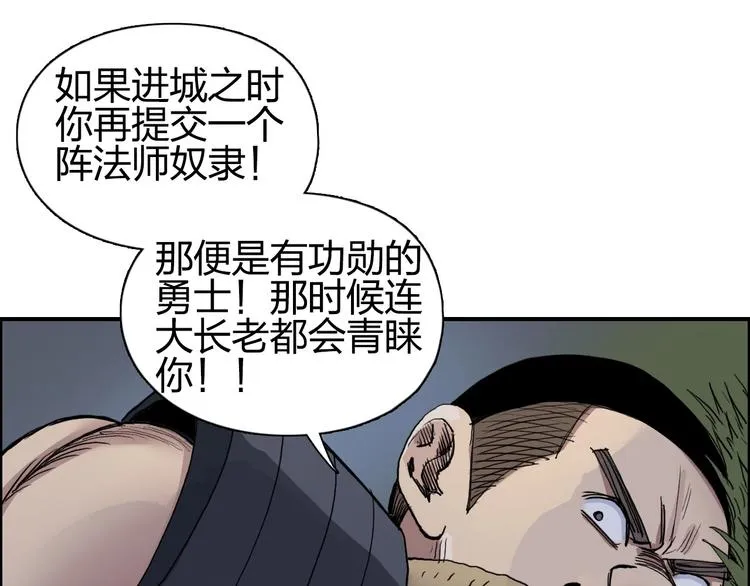 第201话 真视之拳警告 第23页