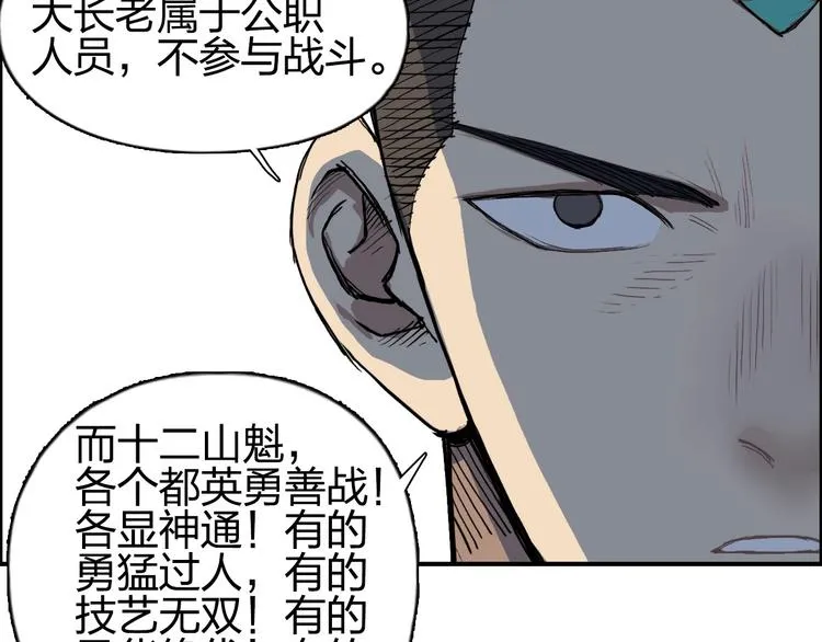 第201话 真视之拳警告 第41页