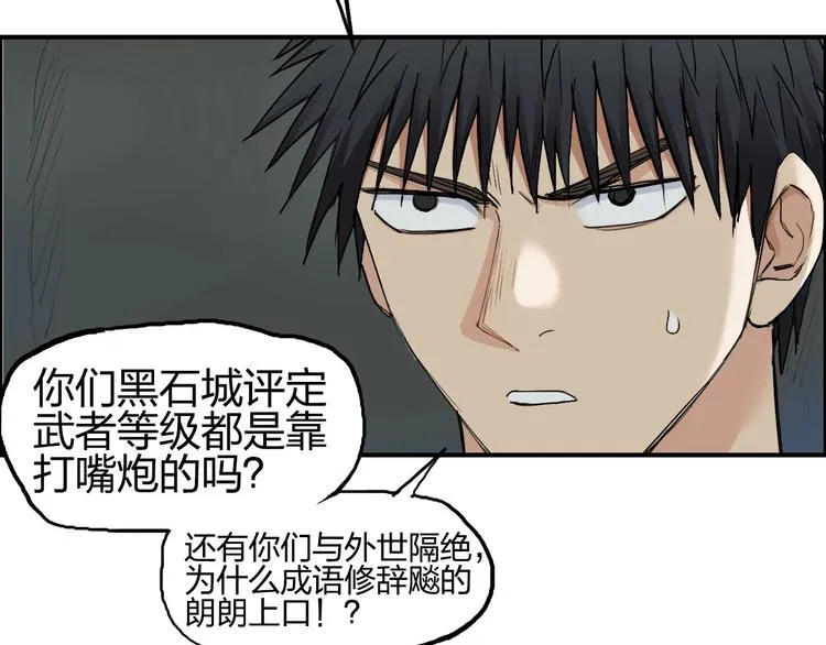 第201话 真视之拳警告 第44页