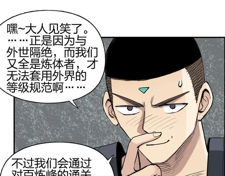 第201话 真视之拳警告 第46页