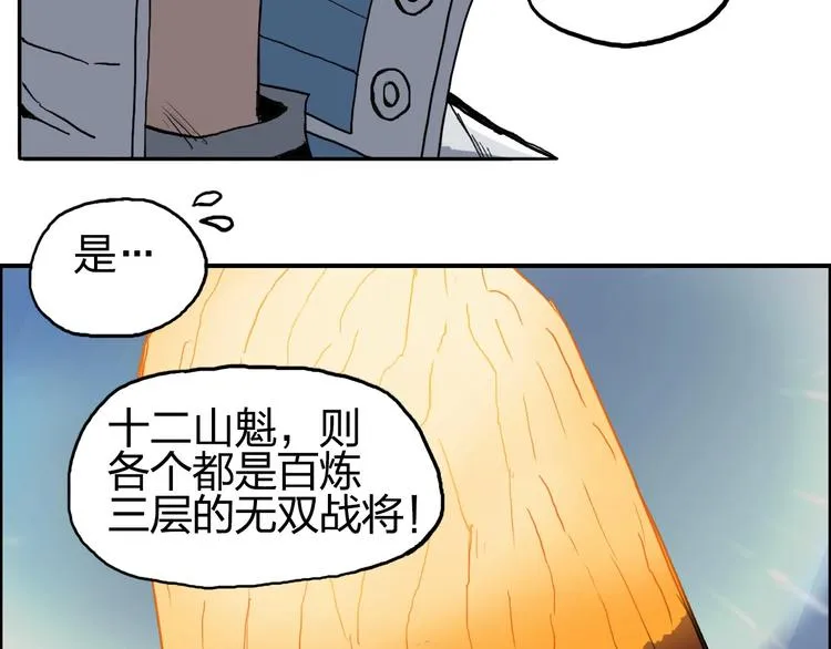 第201话 真视之拳警告 第50页