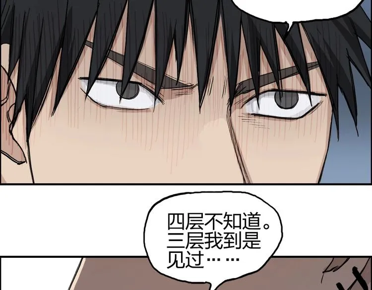 第201话 真视之拳警告 第54页