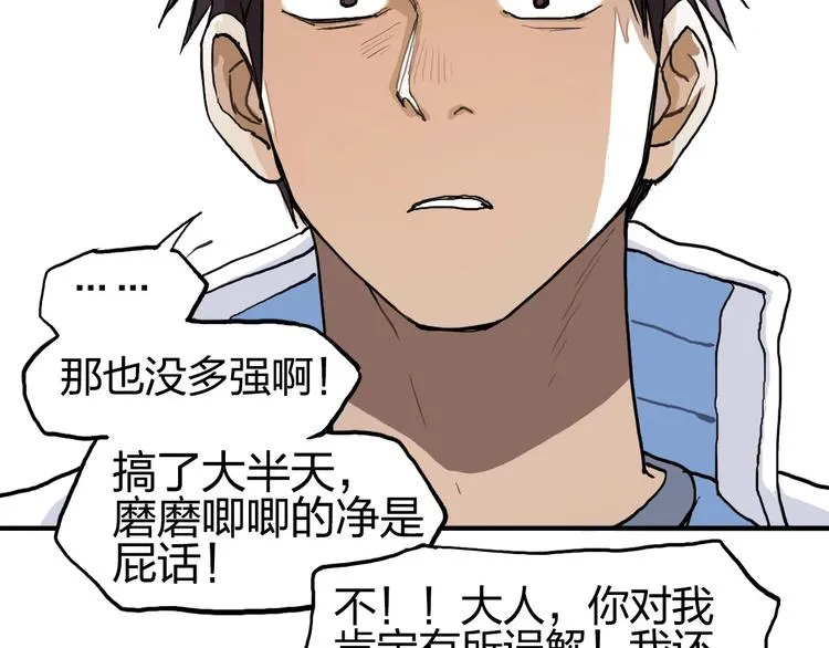 第201话 真视之拳警告 第59页