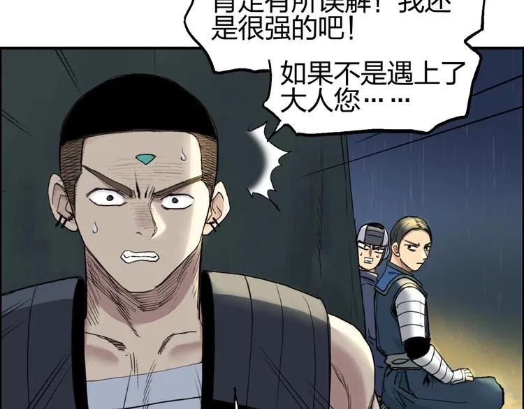 第201话 真视之拳警告 第60页
