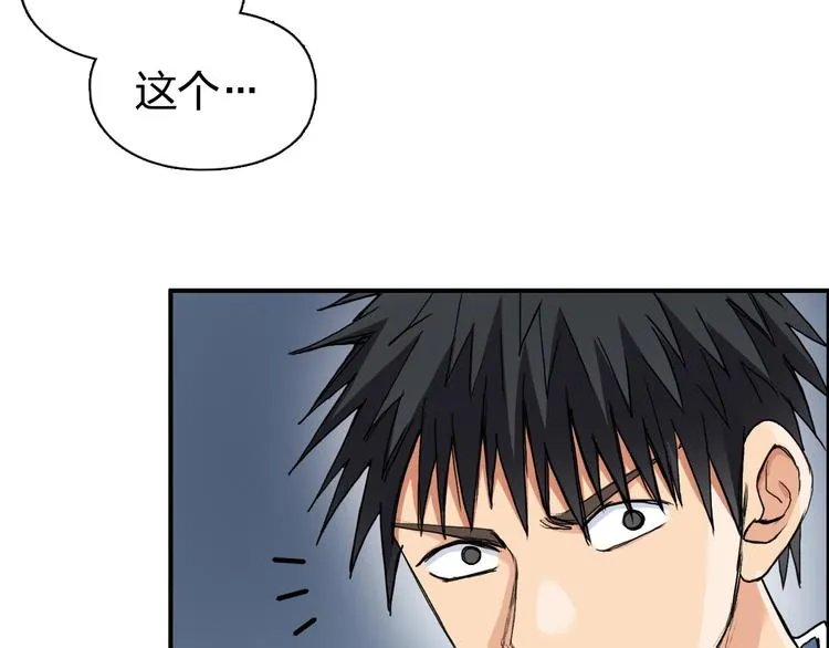 第201话 真视之拳警告 第71页