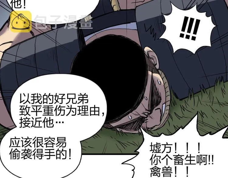 第201话 真视之拳警告 第75页