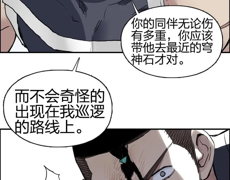第201话 真视之拳警告 第110页