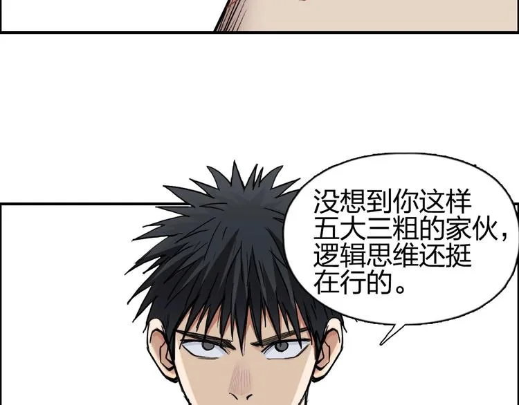 第201话 真视之拳警告 第121页