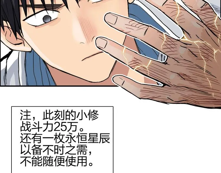 第201话 真视之拳警告 第140页