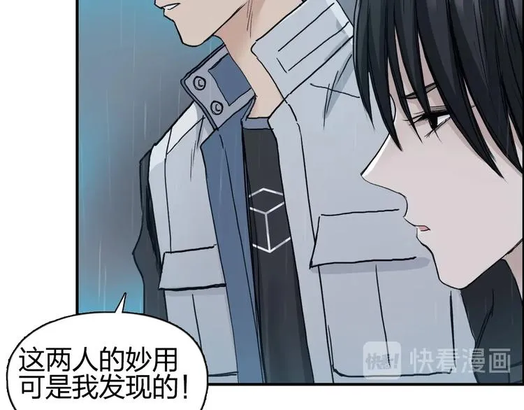 第200话 你是魔鬼吗？ 第11页