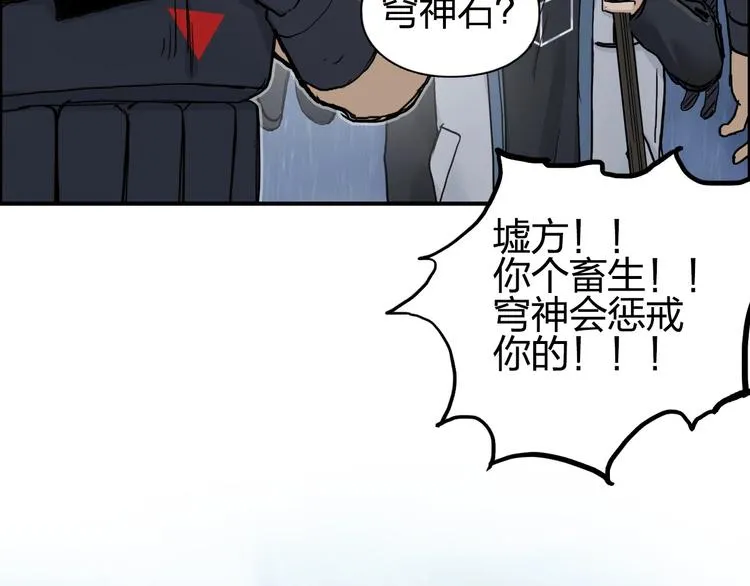 第200话 你是魔鬼吗？ 第74页