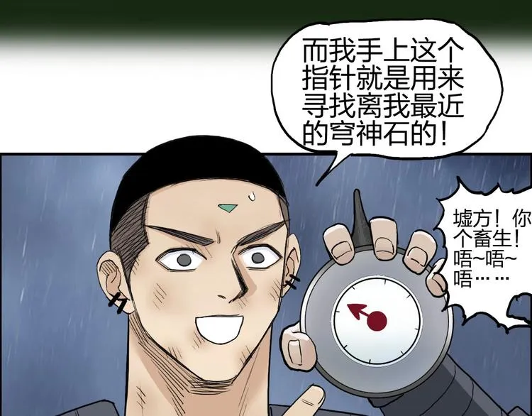 第200话 你是魔鬼吗？ 第77页