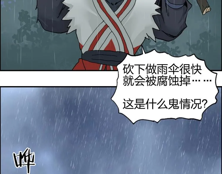 第200话 你是魔鬼吗？ 第84页