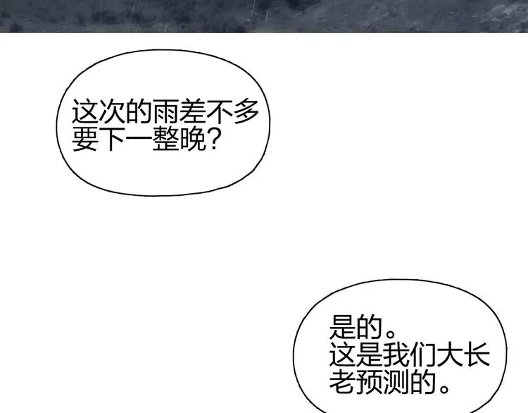 第200话 你是魔鬼吗？ 第90页