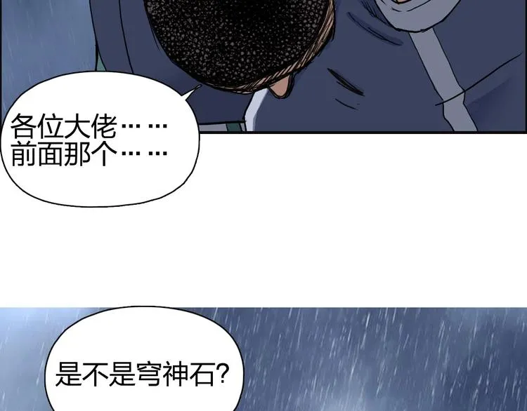 第200话 你是魔鬼吗？ 第94页