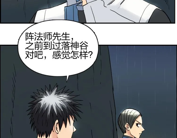 第200话 你是魔鬼吗？ 第120页