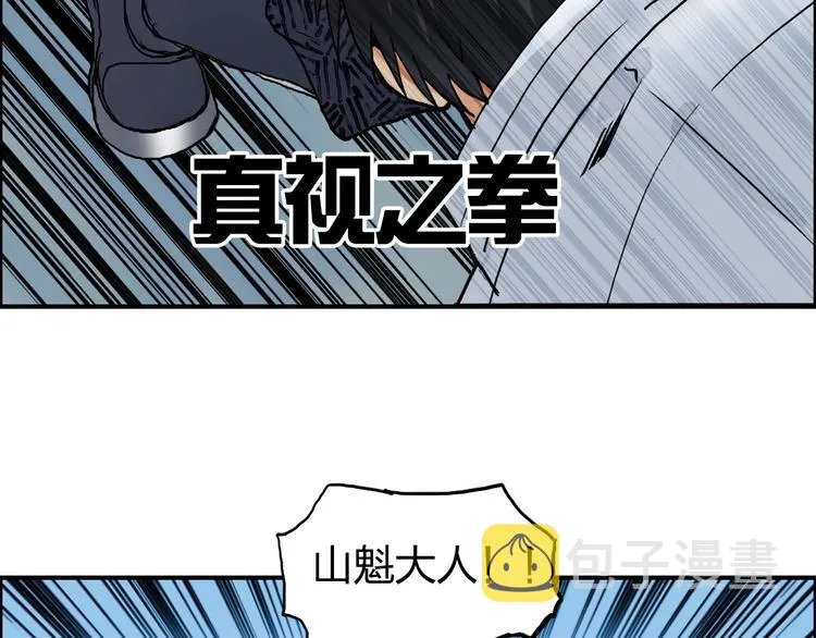 第202话 年轻人不讲武德 第6页
