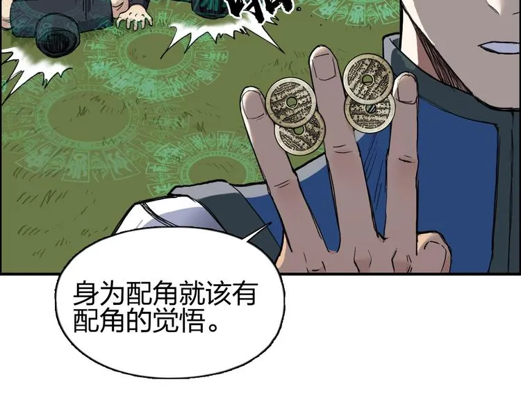 第202话 年轻人不讲武德 第9页