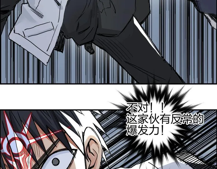 第202话 年轻人不讲武德 第25页