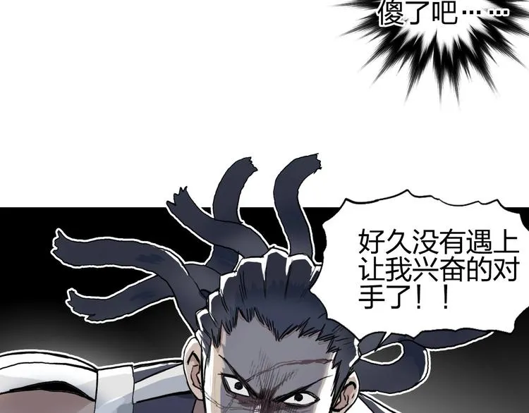 第202话 年轻人不讲武德 第31页