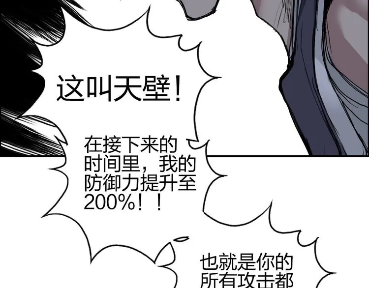 第202话 年轻人不讲武德 第41页