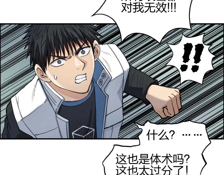 第202话 年轻人不讲武德 第42页