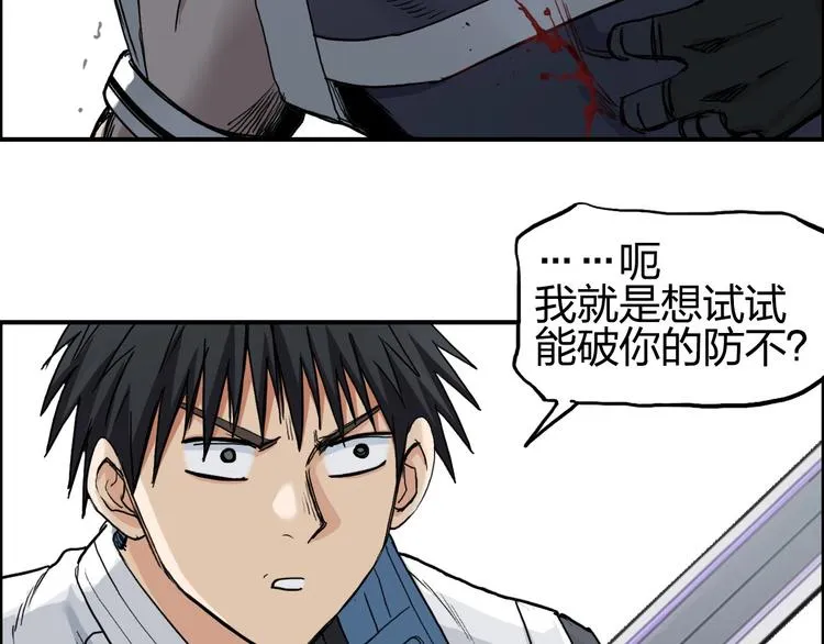 第202话 年轻人不讲武德 第50页