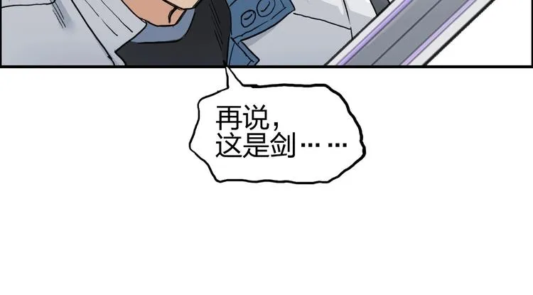 第202话 年轻人不讲武德 第51页