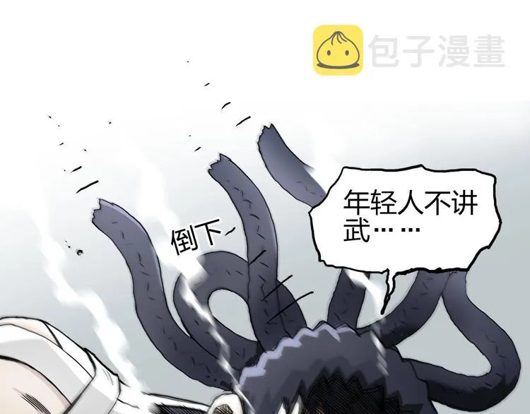 第202话 年轻人不讲武德 第52页