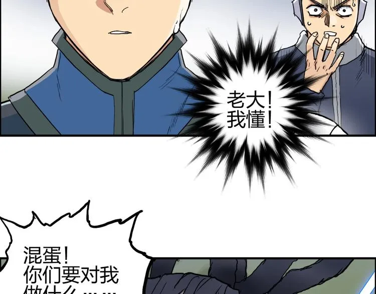 第202话 年轻人不讲武德 第66页