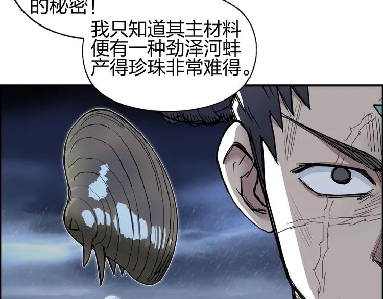 第202话 年轻人不讲武德 第102页