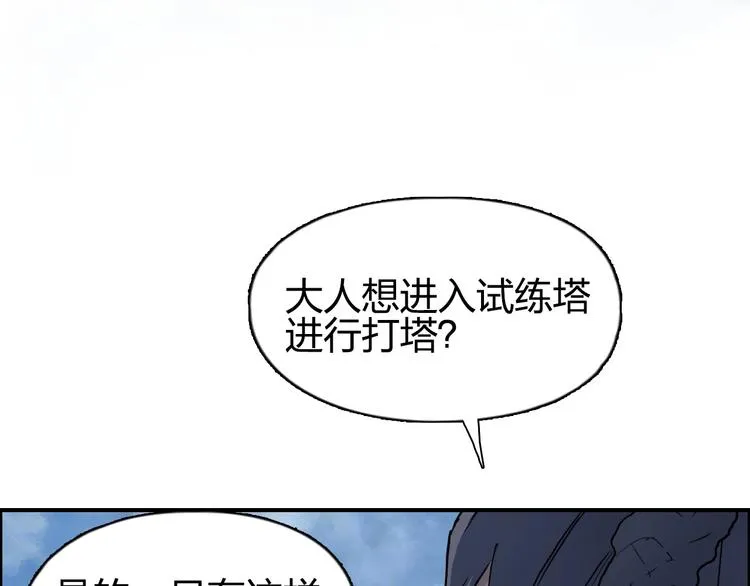 第202话 年轻人不讲武德 第122页