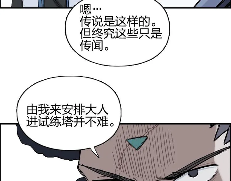 第202话 年轻人不讲武德 第124页
