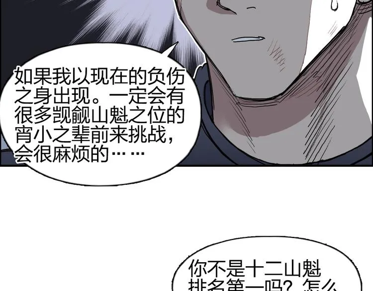 第202话 年轻人不讲武德 第128页