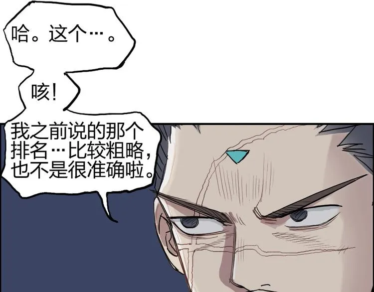 第202话 年轻人不讲武德 第130页