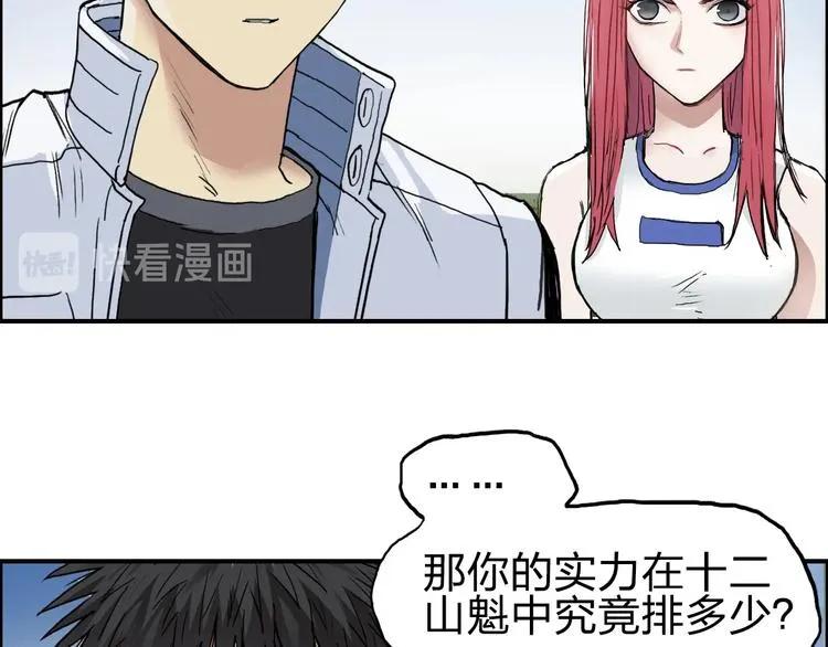 第202话 年轻人不讲武德 第132页