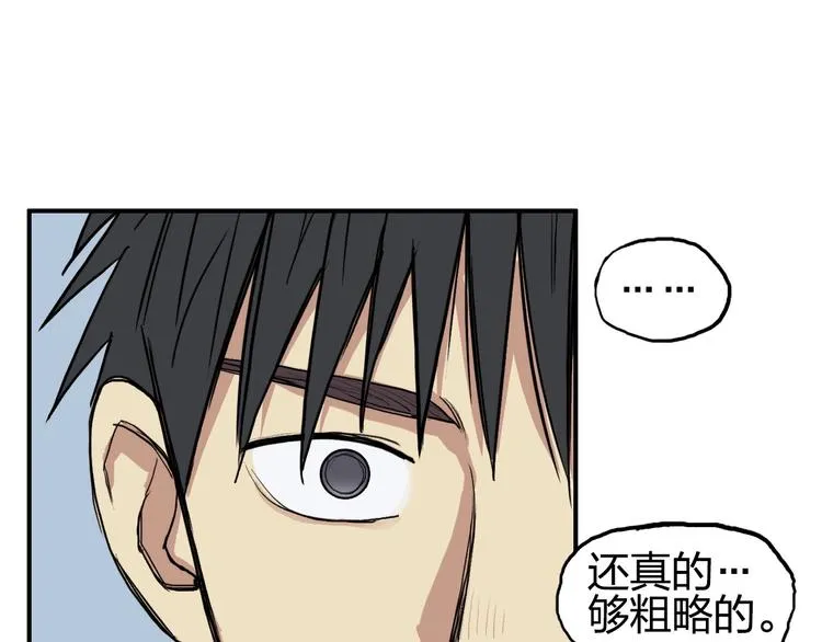 第202话 年轻人不讲武德 第136页