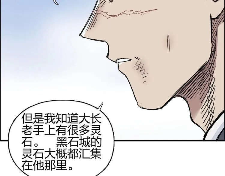 第202话 年轻人不讲武德 第142页