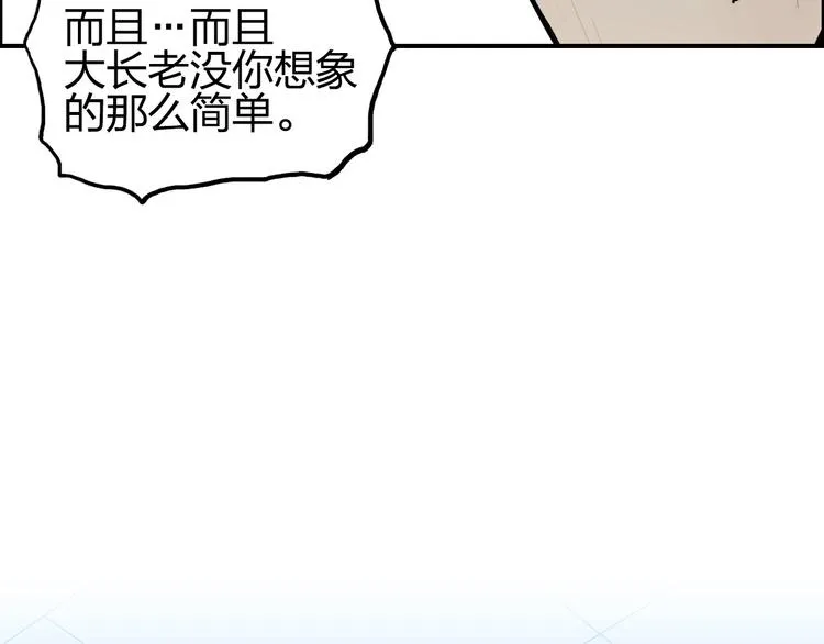 第202话 年轻人不讲武德 第148页