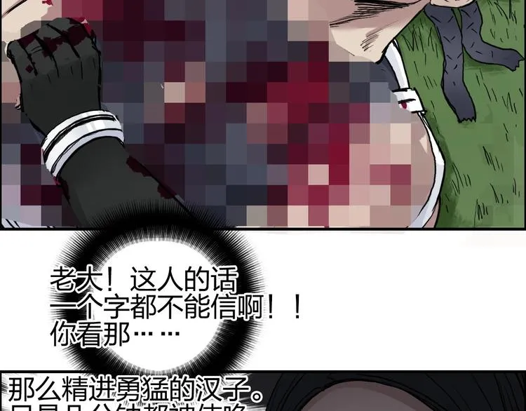 第204话 趁火打个劫 第16页